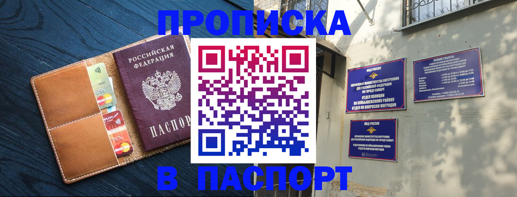 временная регистрация для школы в Высоковске