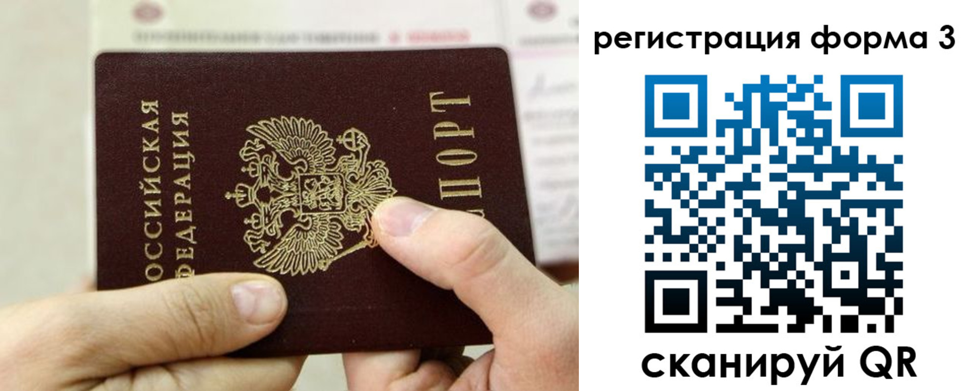 временная регистрация законно в Высоковске