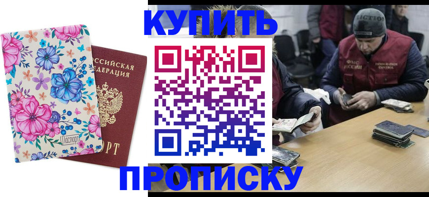 прописка регистрация в Высоковске