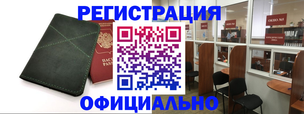 временная регистрация законно в Высоковске