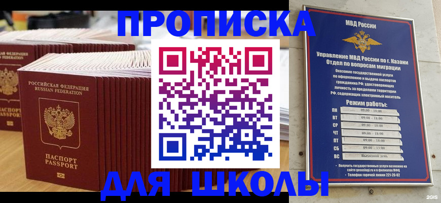 прописка ребенка в Высоковске