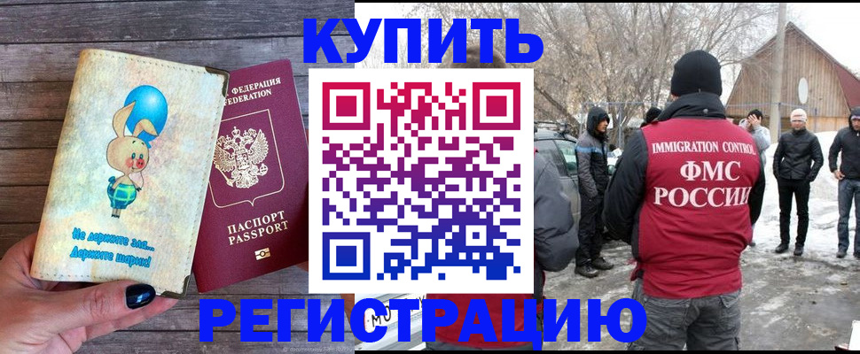 временная регистрация законно в Высоковске